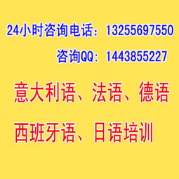 南京意大利语培训课程 意大利语口语提升 地址电话