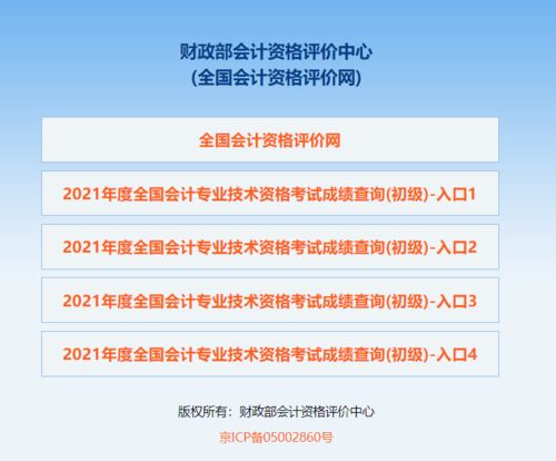 2021年初级会计考试成绩查询入口开通了